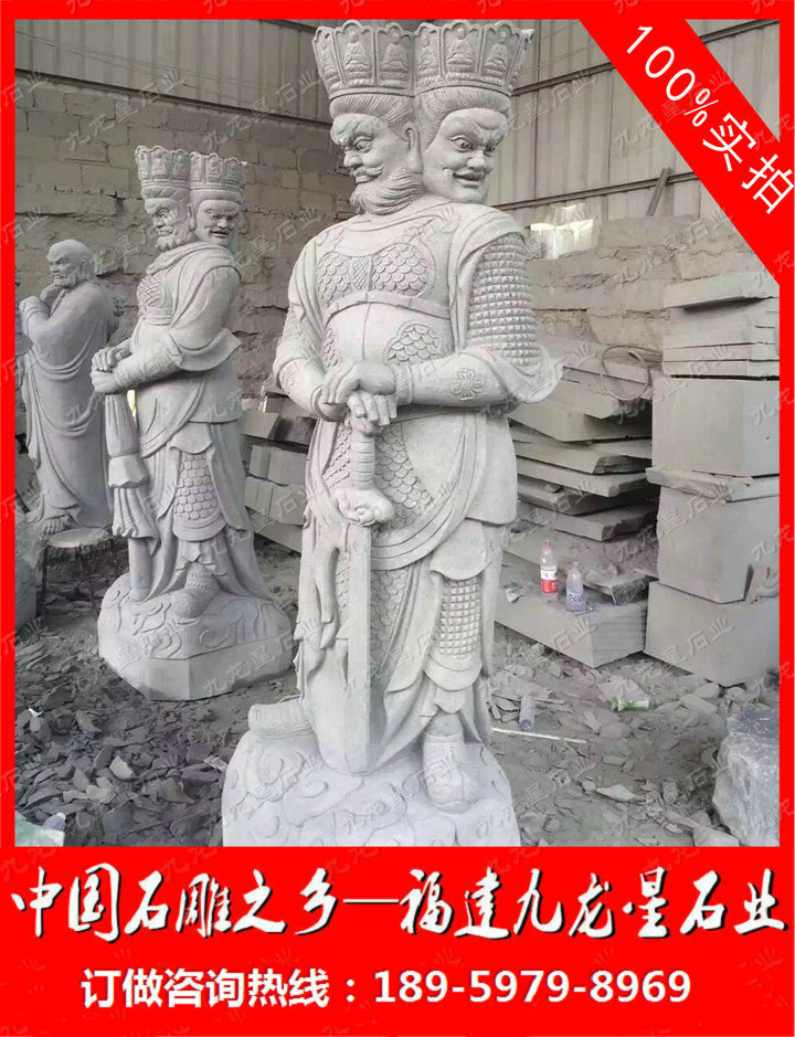 石雕金刚