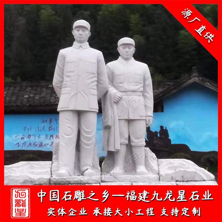 福建武夷山--革命伟人石雕像
